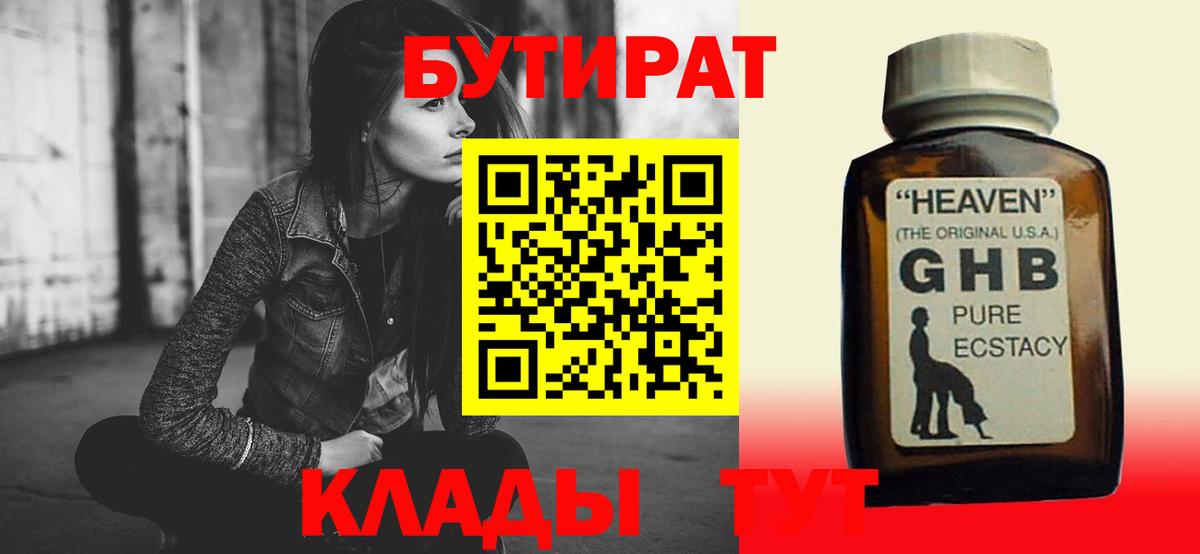 Мурманск  Бутират бутандиол  БУТИРАТ  Вход с VPN 