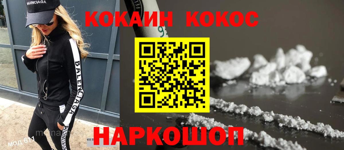 Мурманск  COCAIN  Кокаин VHQ  Вход с VPN  Кокаин 97% 