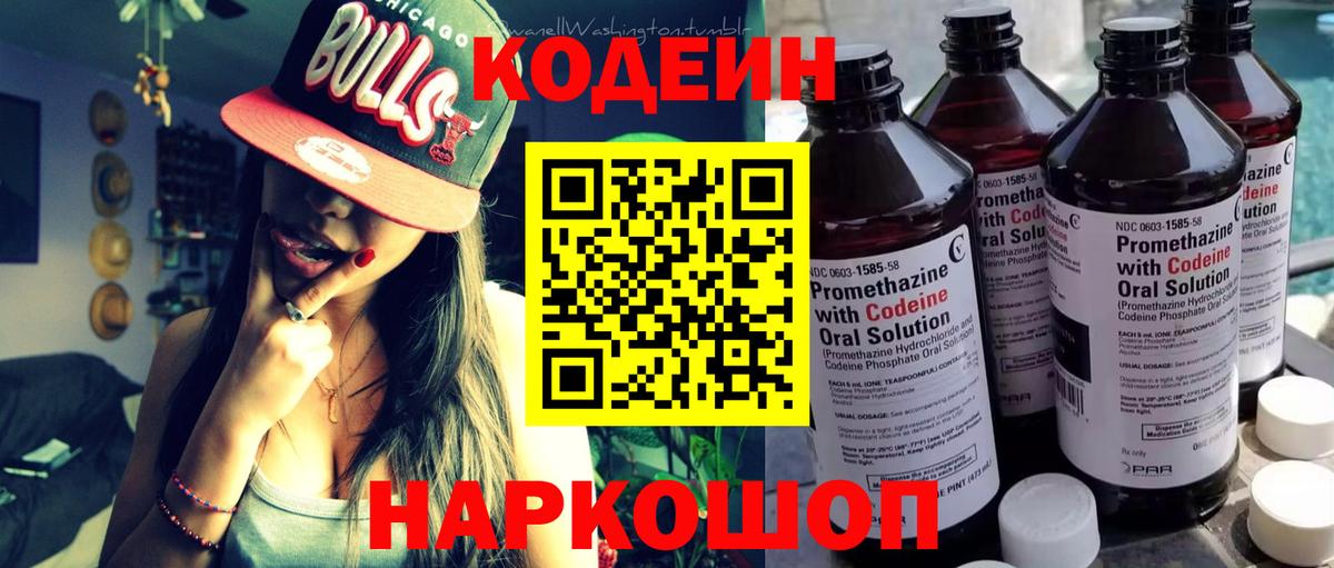 где найти наркотики  Кодеиновый сироп Lean напиток Lean (лин)  Мурманск  Вход с VPN  Кодеиновый сироп Lean Purple Drank 
