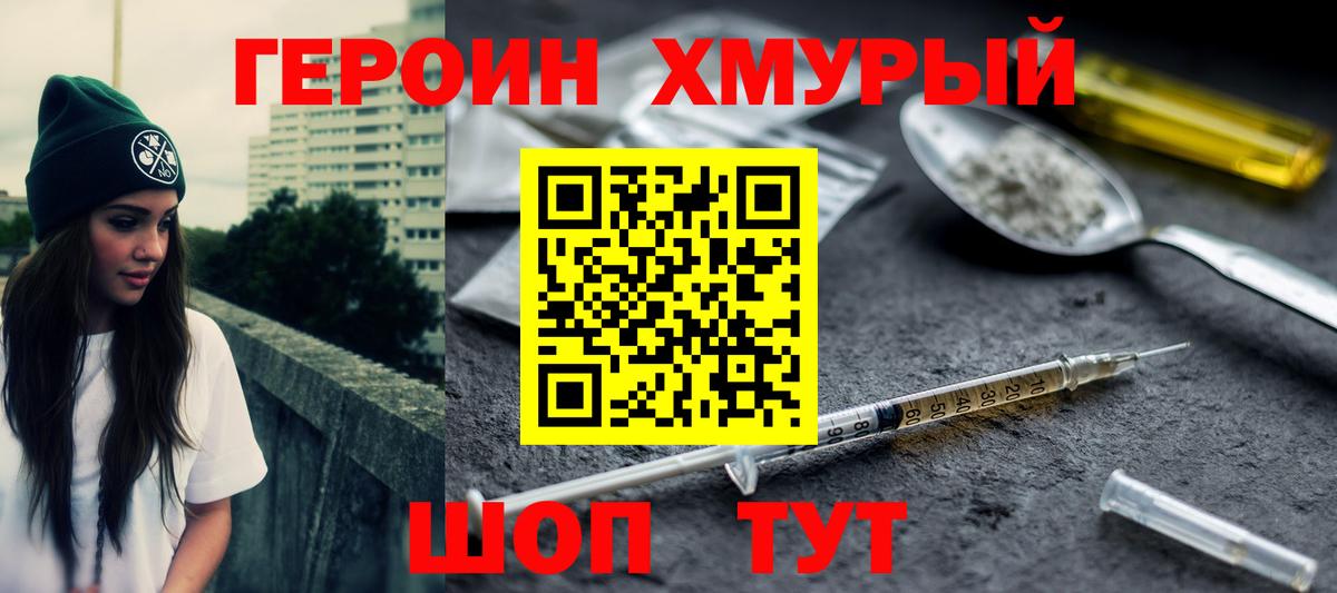 ГЕРОИН Heroin  ГЕРОИН  Мурманск  Вход с VPN 