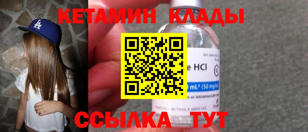 Кетамин ketamine Мурманск