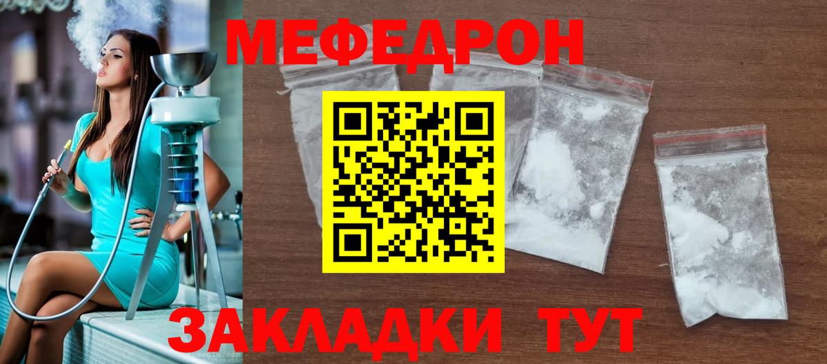 Мефедрон  Мурманск